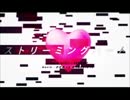 【芥。】ストリーミングハート【歌ってみた】