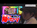 大和・くりの早く引いて帰りたい Vol.7(パチスロ極SELECTION#143)