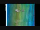 魔女の家Part１～人生はEnterから始まる～