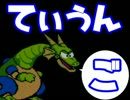 【実況】　ロックマン2　てぃうんご