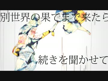 【夏代孝明】 共犯者 【歌ってみた】