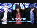 【人力刀剣乱舞】ち.ぎ.れ.た翼【伊達組】