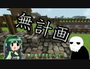 【ゆっくり+VOICEROID実況】マインクラフト実況part6