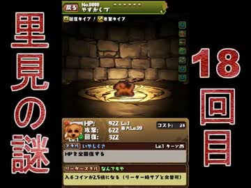 伝説のクソゲー【里見の謎】を実況プレイpart18