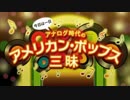 “アナログ時代のアメリカン・ポップス”三昧 #4