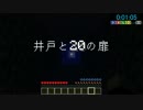 【Minecraft】この世に生き返るMinecraft【Part1】