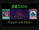 【遊戯王ADS】マジック・リサイクラー