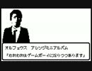 Orpheusアレンジミニアルバム　「我々はゲームボーイになりつつあります」