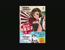 【桜井誠激賞】amazon書籍総合2位話題の漫画 日之丸街宣女子【有田発狂】