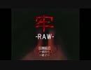 【牢-RAW-】厨二病と一緒に心霊体験！一回目