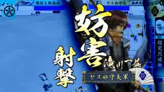 【戦国大戦】滝川さんでいける(ry その102(正二位B) vs 超究烈破常闇