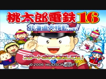 ホモ太郎電鉄16下北沢大移動の巻 １年目.mp4