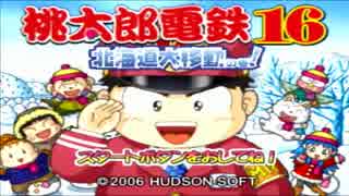 ホモ太郎電鉄16下北沢大移動の巻 １年目.mp4