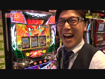 回胴日記シリーズ#014（諸ゲン編）1/2[by ARROWS-SCREEN]