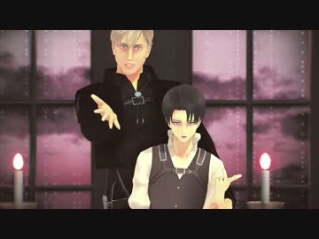 【進撃人力UTAU＋MMD】団長兵長でカンタレラ