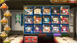 【千年戦争アイギス】千鬼夜行：神級1000討伐（既出配置アレンジ）