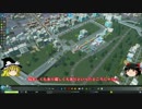 【ゆっくり実況】 我が魔王である 【Cities:Skylines】その６