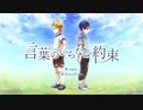 言葉のいらない約束　２人で歌ってみた