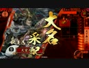 【戦国大戦】 決めるぞ！下剋上 ＃1220 vs三葵お梶ﾊﾞﾝｻﾞｰｲ