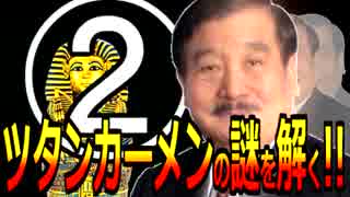 【実況】エジプト旅行（ツタンカーメンの謎）②