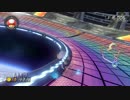 【マリオカート８ 世界のTA集】　スペシャルカップ④　レインボーロード