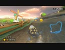 【マリオカート８ 世界のTA集】　こうらカップ①　モーモーカントリー