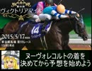 魔理沙の居酒屋競馬予想　191　5月第3週　『ヴィクトリアマイル』