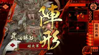 【極位D】猛進勝頼で天を掴む。62【VS鞘売人魚】