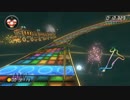 【マリオカート８ 世界のTA集】　サンダーカップ④　レインボーロード