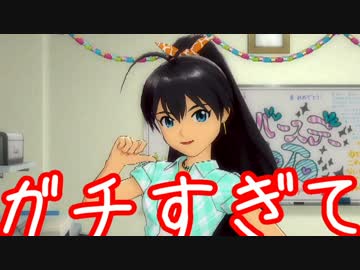 ガチ過ぎて誰もついてこれないアイマスOFA実況 #20