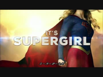 Supergirl 予告編