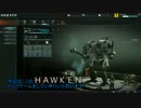 [HAWKEN]琴葉姉妹の突撃戦記[琴葉姉妹実況]