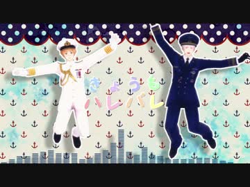 【APヘタリアMMD】 (*｀フ´)きょうもハレバレ(言ω言*)