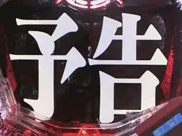 [パチンコ実機]CRヱヴァンゲリヲン9　MAX [1機目4]