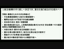 真正の極左？　維新八策を見てみる！part2
