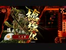 【正八位】ゼロから目指せ天下人 五歩目