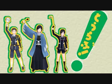 【MMD刀剣乱舞】とうらぶと！②【よつばと！パロ】