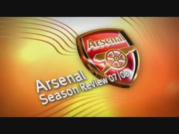 07-08 アーセナル ゴール集