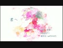 【KAITOV3】君へ【課題曲】