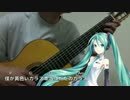 【ギター伴奏】黄色いカラス/ちゃんちゃこ【初音ミクV3】