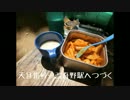 ヤマニススメ!!　第１４山　飯能アルプス（飯能市）
