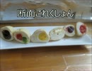 らぶりぃエプロンあずみんのダーリン応援レシピを実際に作っていく#１１