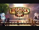 【BioShock Infinite】へたれな姉妹の空の旅Part.04【琴葉姉妹実況】