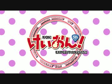 K-ON!EXPEDITION2015!!#2「HTT!」