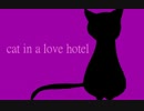 【結月ゆかりMAYU】cat in a  love hotel【オリジナル曲(J)】