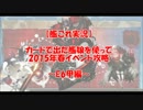 【艦これ実況】カードで出た艦娘を使って2015年春イベント攻略～E6甲編～