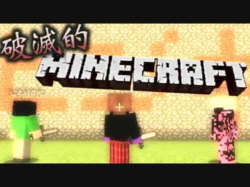 【協力実況】破滅的マインクラフト Part4【Minecraft】