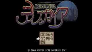 魔界戦記ディスガイアを余すところなく実況プレイ　Part1