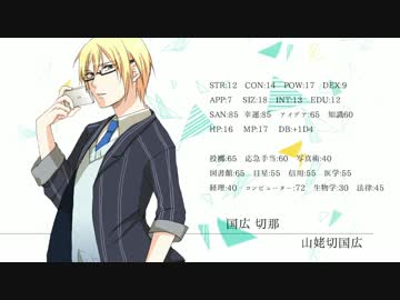 【刀剣乱舞】国広三兄弟と兼さんのハロー、ヴィータpart.1【クトゥルフ】