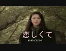 恋しくて　　BEGIN　　カラオケ